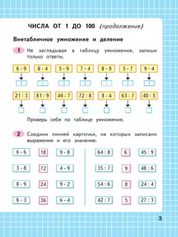 Математика. Рабочая тетрадь. 3 класс. В 2 частях. Часть 2 22