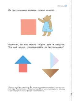 Математика до школы. 5-6 лет. В 2 ч. Часть 1 12