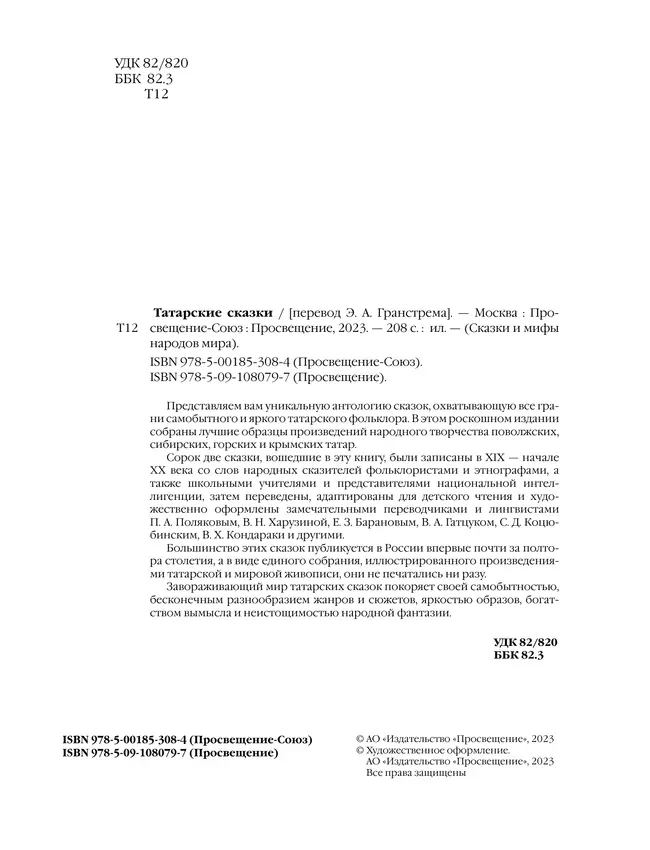 Татарские сказки 14