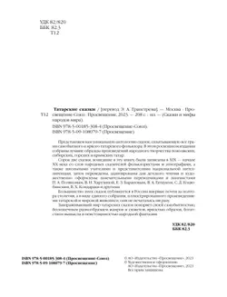 Татарские сказки 14