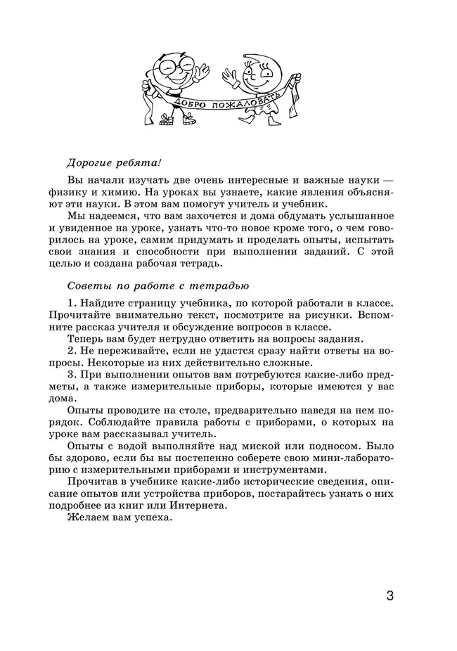 Гуревич. Введение в естественно-научные предметы. 5 класс. Рабочая тетрадь 32