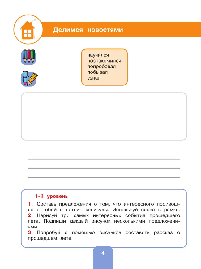 Речевая практика. 4 класс. Рабочая тетрадь (для обучающихся с интеллектуальными нарушениями) 36