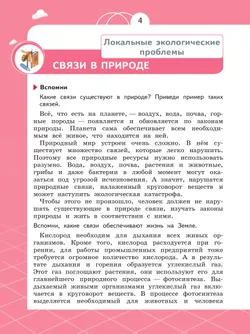 Естествознание. Азбука экологии. 4 класс 4