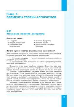 Информатика. 11 класс. Учебник (Базовый и углублённый уровни). В 2 ч. Часть 2 25