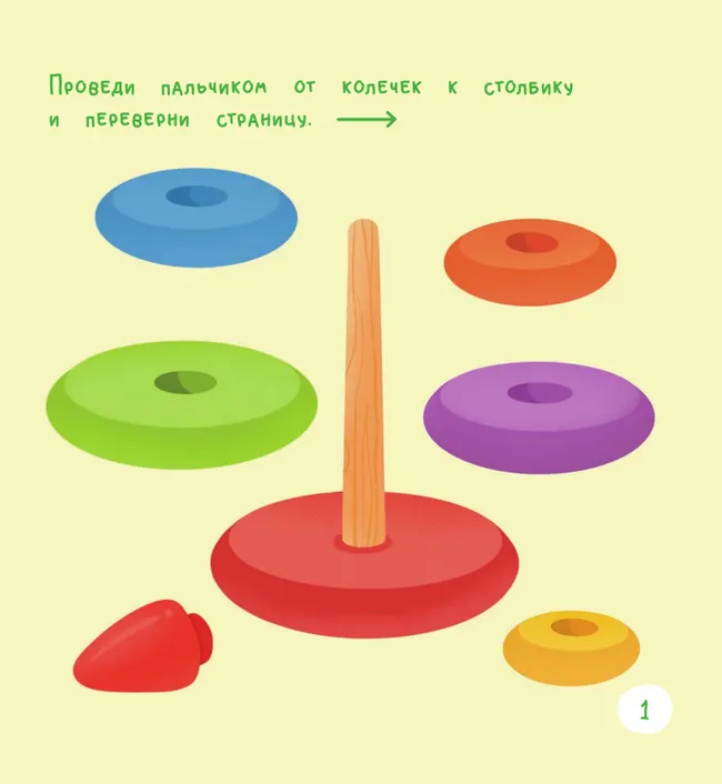 Ожившая книга. Игрушки 18 Ожившая книга. Игрушки 18