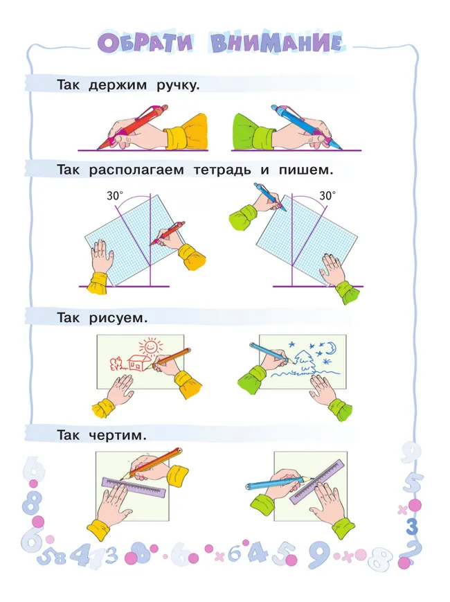 Математика. Рабочая тетрадь. 1 класс. В 4-х частях. Часть 3 14