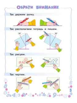 Математика. Рабочая тетрадь. 1 класс. В 4-х частях. Часть 3 14
