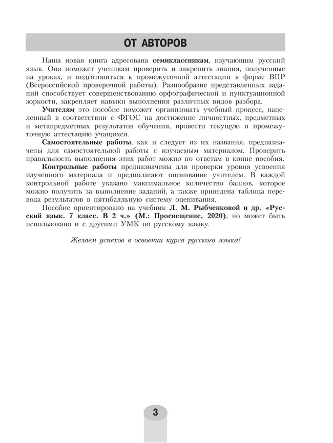 Русский язык. Самостоятельные и контрольные работы. 7 класс 1