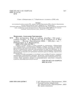 Моя математика. Курс по выбору. Алгебра. 8 класс. Учебное пособие 1