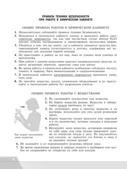 Химия. Тетрадь для лабораторных и практических работ. 8 класс 21