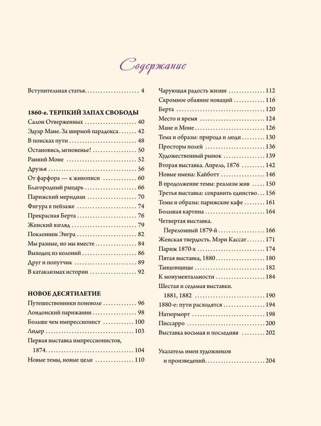 Импрессионизм 25 Импрессионизм 25