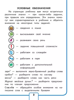 Русский язык. 3 класс. Учебное пособие. В 5 ч. Часть 3 (для слабовидящих обучающихся) 42