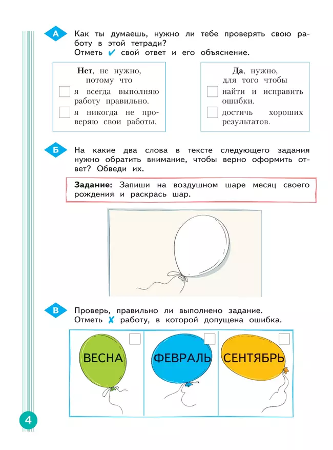 Учимся учиться и действовать. Рабочая тетрадь 3 класс. Вариант 2. 9