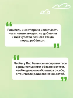 Хвалить нельзя ругать, или Шаги к счастливому родительству 8