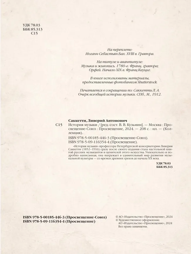 История музыки 24