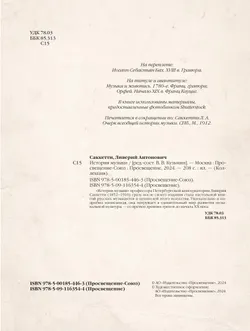 История музыки 24