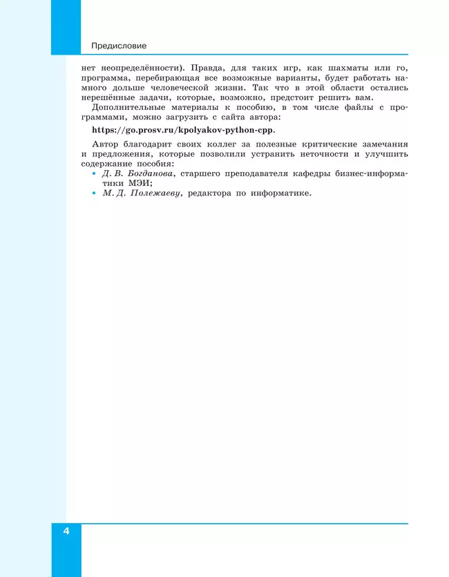 Программирование. Python, С++. 3 часть. Учебное пособие 6
