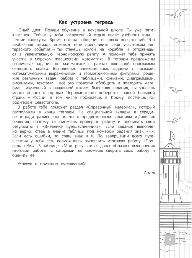 Математика. Тетрадь летних заданий. 4 класс 17