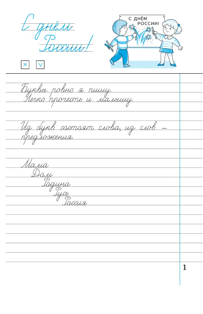 Илюхина. Чистописание. 2 класс. Рабочая тетрадь. В 3 частях. Часть 3 38