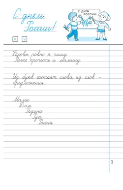 Илюхина. Чистописание. 2 класс. Рабочая тетрадь. В 3 частях. Часть 3 38