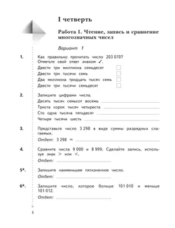 Математика. 4 класс. Тетрадь для контрольных работ 6