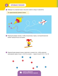 Точки. Линии. Фигуры. Простейшие геометрические понятия. 12