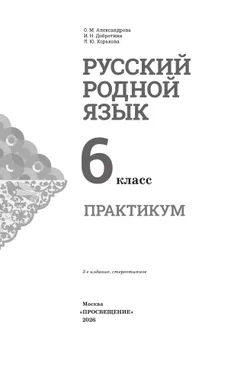 Русский родной язык. Практикум. 6 класс 38