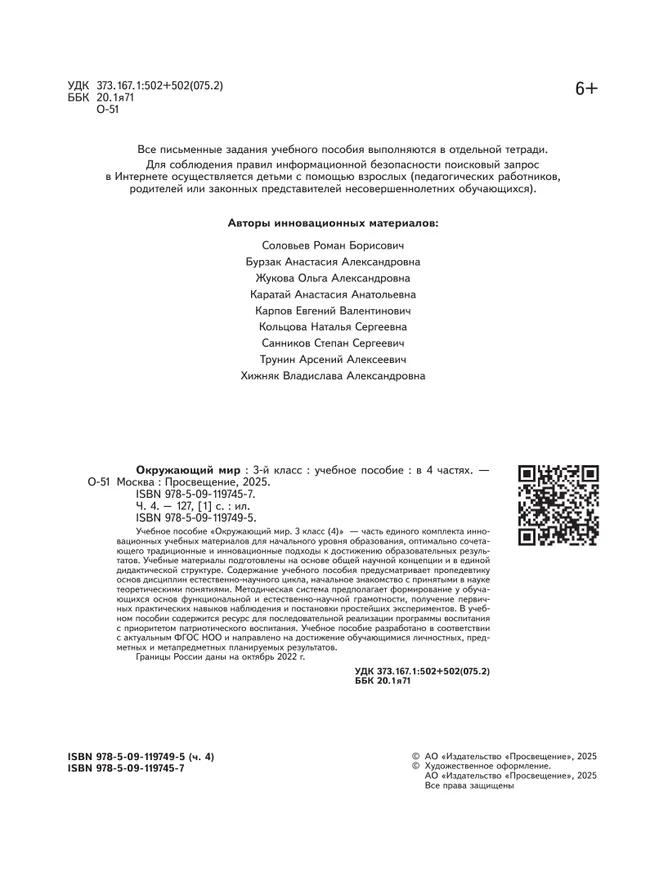 Окружающий мир. 3 класс. В 4-х частях. Часть 4 12