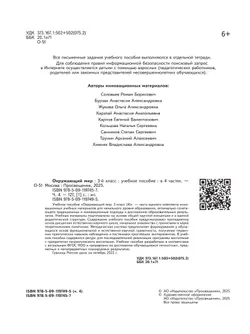 Окружающий мир. 3 класс. В 4-х частях. Часть 4 12
