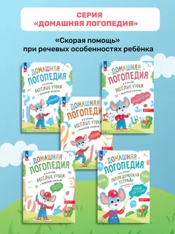 Ребусы для чтения. Логопедическая тетрадь для развития детей от 4 лет 8