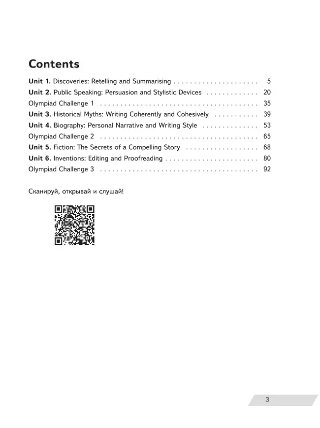 Английский язык. Подготовка к олимпиадам. Уровень эксперт 17