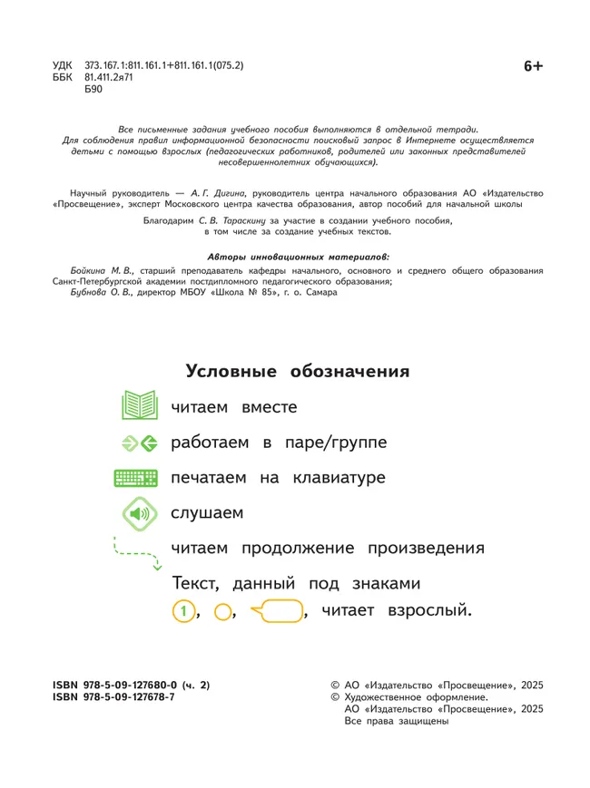 Русский язык. Букварь. 1 класс. В 2-х частях. Часть 2 10