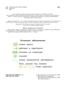 Русский язык. Букварь. 1 класс. В 2-х частях. Часть 2 10