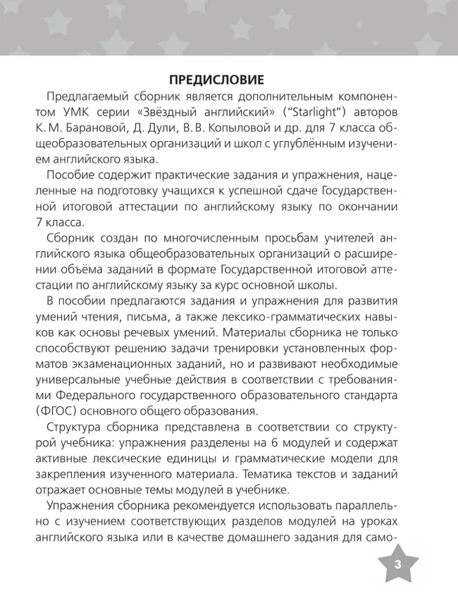 Английский язык. Тренировочные упражнения в формате ГИА. 7 класс 9