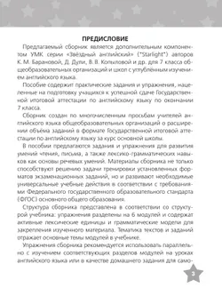 Английский язык. Тренировочные упражнения в формате ГИА. 7 класс 9