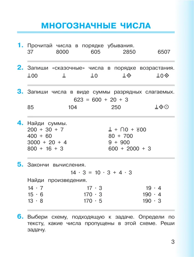 Математика. 4 класс. Учебное пособие. В 2 частях. Часть 1. 44 Математика. 4 класс. Учебное пособие. В 2 частях. Часть 1. 44