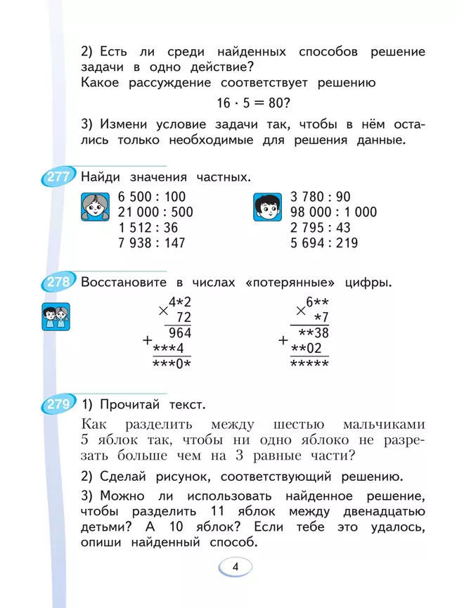 Математика. 4 класс. Учебное пособие. В 2 ч. Часть 2 11