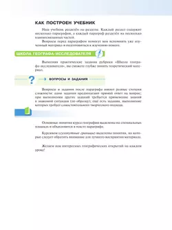 География России. Природа. Население. 8 класс. Учебник 6