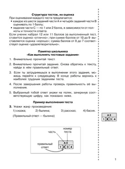 Итоговые тесты по литературному чтению для 3 класса 13