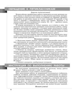 Всероссийские проверочные работы. Русский язык. 15 типовых вариантов. 5 класс. 40