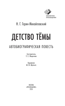 Детство Темы. Автобиографическая повесть 37