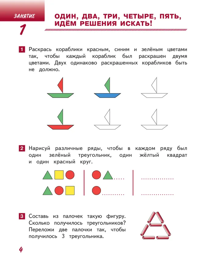 Занимательная математика юного москвича. 1 класс 11 Занимательная математика юного москвича. 1 класс 11