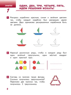 Занимательная математика юного москвича. 1 класс 11