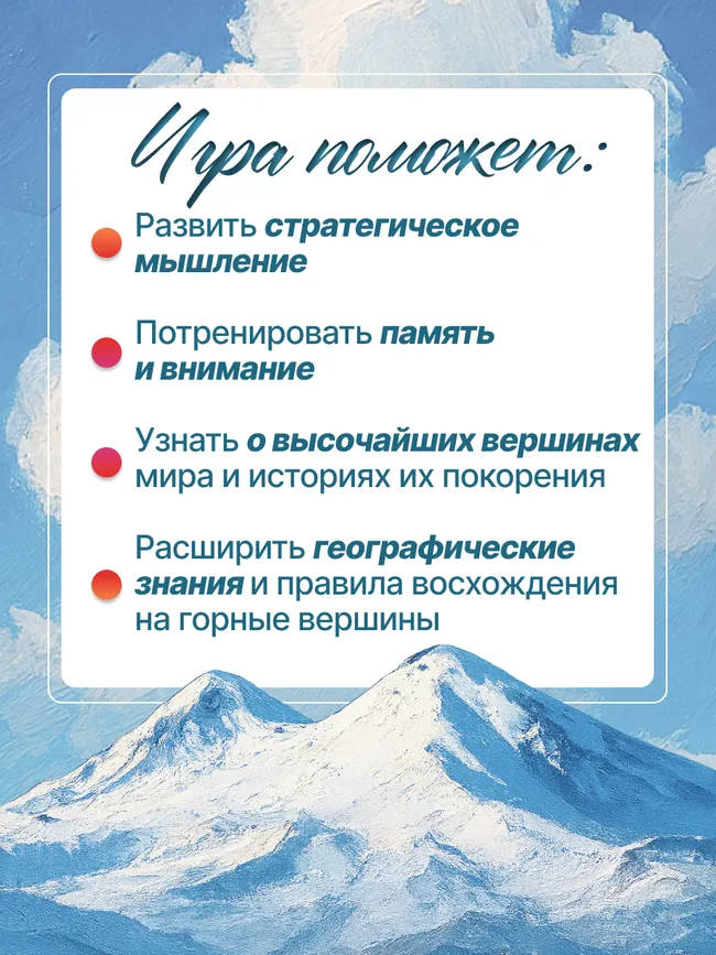 Вершины зовут. Настольная игра 9 Вершины зовут. Настольная игра 9