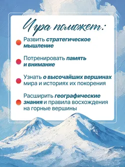 Вершины зовут. Настольная игра 9