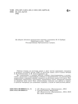 Русский язык. Рабочая тетрадь. 6 класс. В 2 ч. Часть 1 19