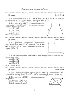 Геометрия. Самостоятельные и контрольные работы. 9 класс. 16