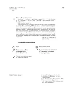 Биология. Живая природа. 8 класс. Рабочая тетрадь. В 2 ч. Часть 2 40