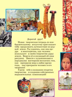 Изобразительное искусство. Творческая тетрадь. 2 класс 4