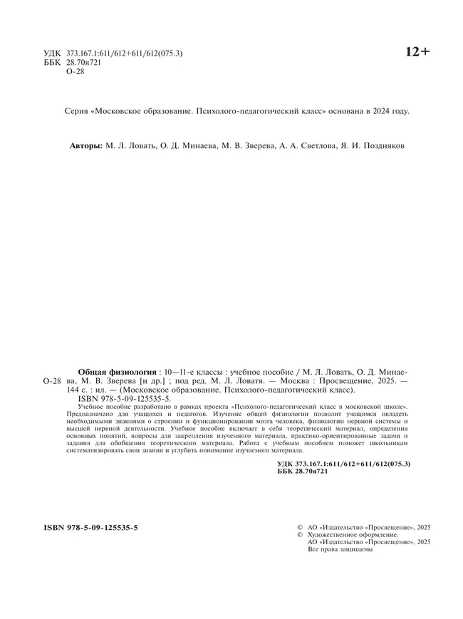 Общая физиология. 10-11 классы. Учебное пособие 23